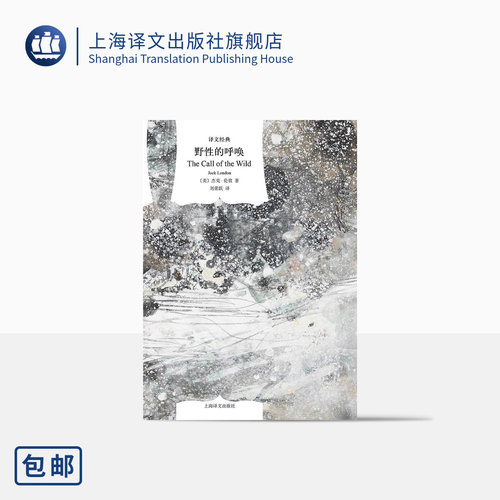 野性的呼唤杰克伦敦上海译文