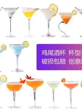 酒吧创意鸡尾酒杯子个性网红马天尼杯高脚杯香槟杯玛格丽特杯套装