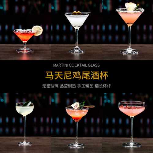 马天尼杯微醺调酒玛格丽特杯
