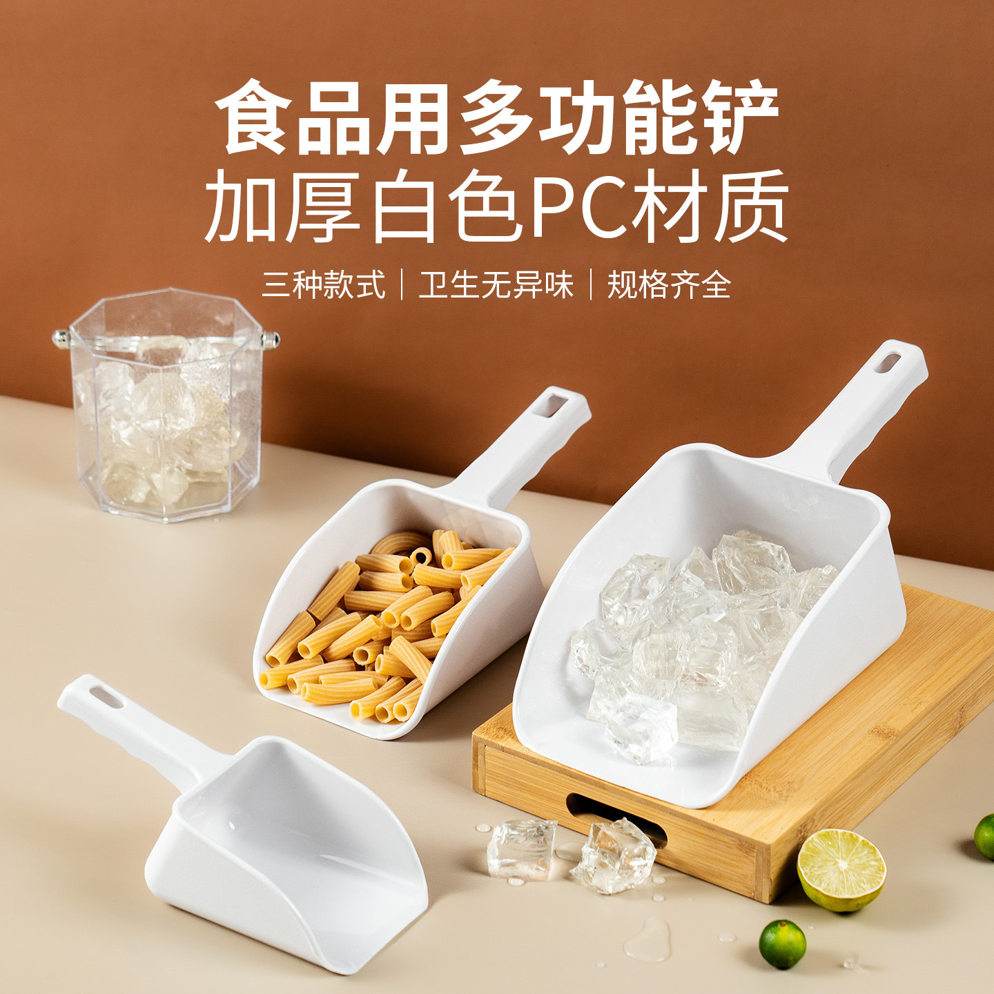 酒吧酒馆专用冰铲塑料铲子铲冰勺冰产奶茶店制冰机冰块铲勺