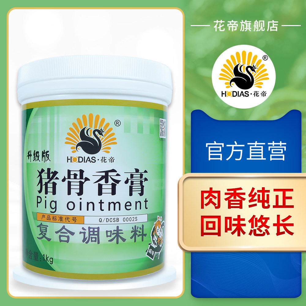 花帝猪骨香膏肉精膏增香增鲜酱卤菜馅料调味1kg厂家直销