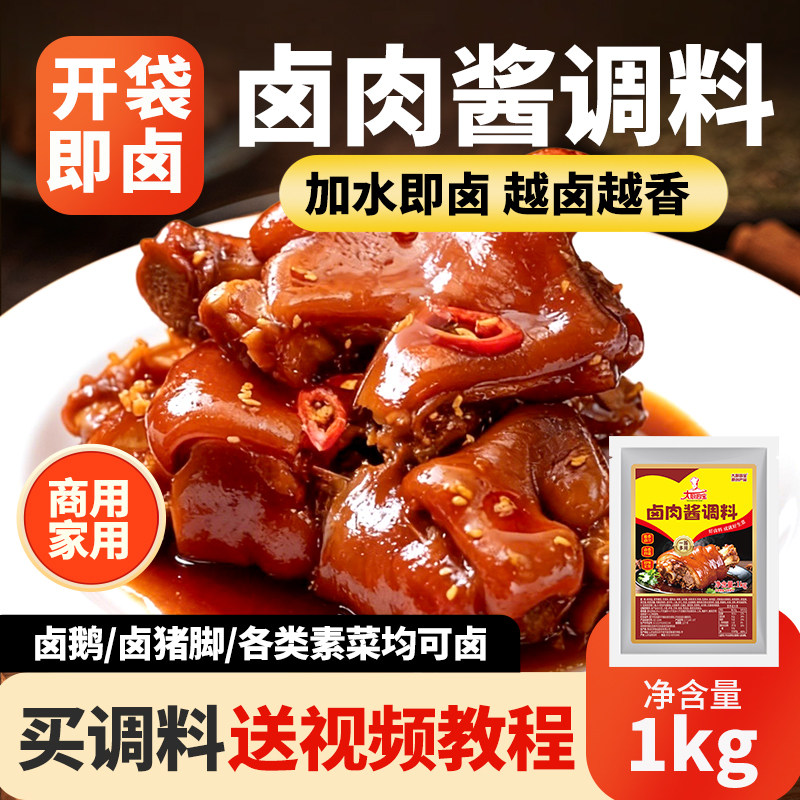 大厨四宝卤肉酱商用隆江猪脚饭卤料红烧肉卤牛肉技术配方卤汁