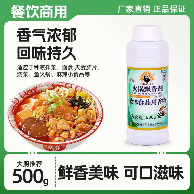 花帝火锅飘香剂增香商用正品一滴香飘香油麻辣烫冒菜香料增香剂