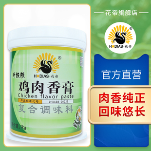 花帝鸡肉香膏包子饺子汤底卤肉制品调味增香