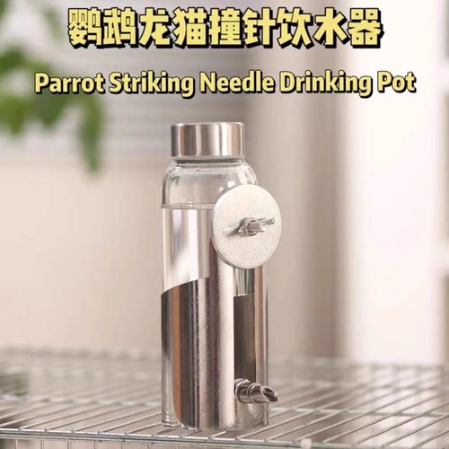 鹦鹉撞针水壶鸟笼配件304不锈钢玩具饮水器大容量水嘴自动喂水器
