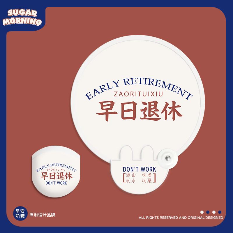 卡通早日退休团扇迷你折叠式随身携带小扇子儿童超轻夏天小巧便携