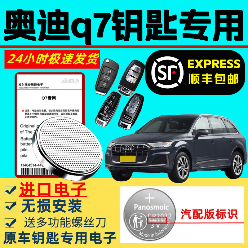 适用奥迪q7钥匙电池汽车原装遥控器智能钥匙专用原厂奥迪Q7锂电池