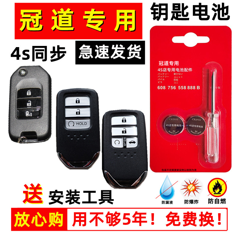 适用本田冠道钥匙电池汽车智能遥控器电子原装厂冠道专用大容量版