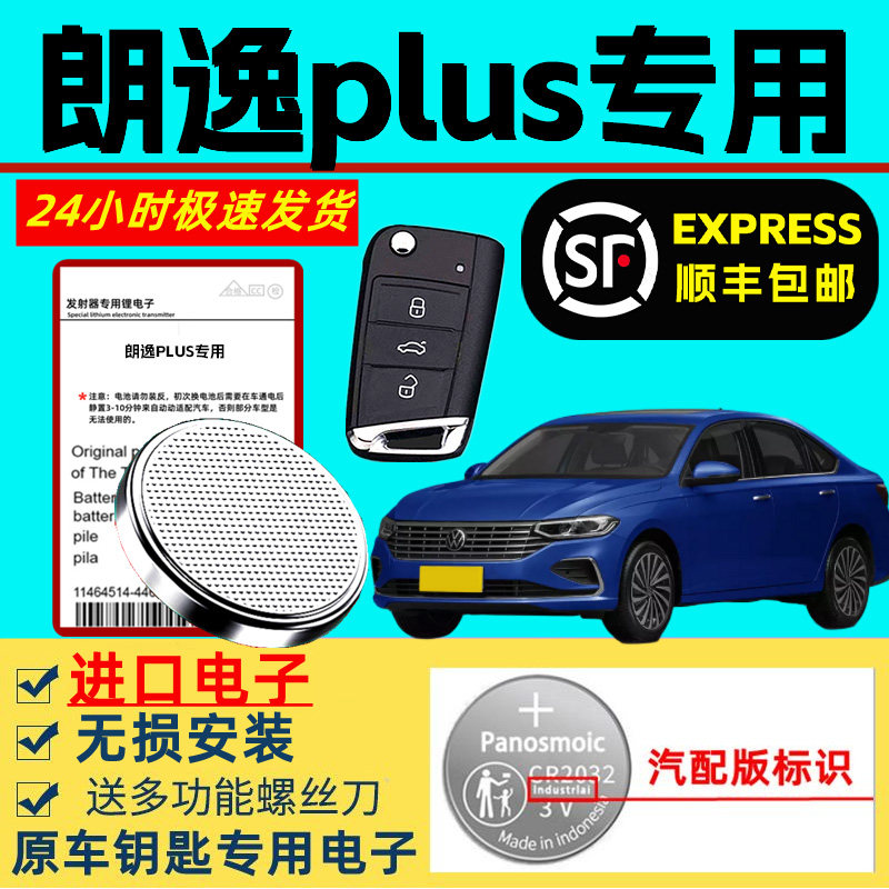 适用朗逸plus钥匙电池大众汽车智能遥控器原装原厂专用钥匙锂电池