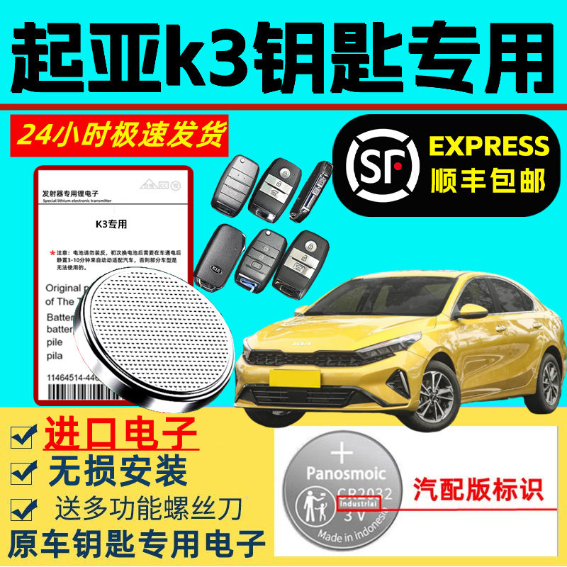 适用起亚k3钥匙电池智能汽车遥控器原装原厂起亚K3专用钥匙锂电池