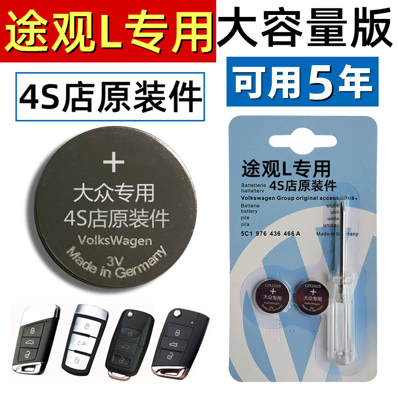 适用大众途观L钥匙电池原装遥控器汽车2021/20/19/18原