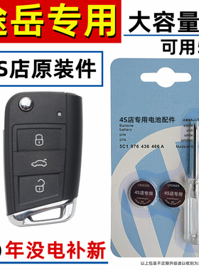适用大众途岳钥匙电池汽车遥控纽扣电子上汽大众途岳原装原厂专用