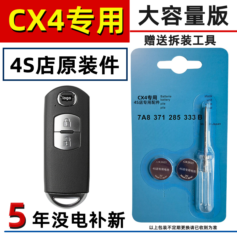 适用马自达cx4钥匙电池汽车智能遥控纽扣电子马自达cx4原装厂专用