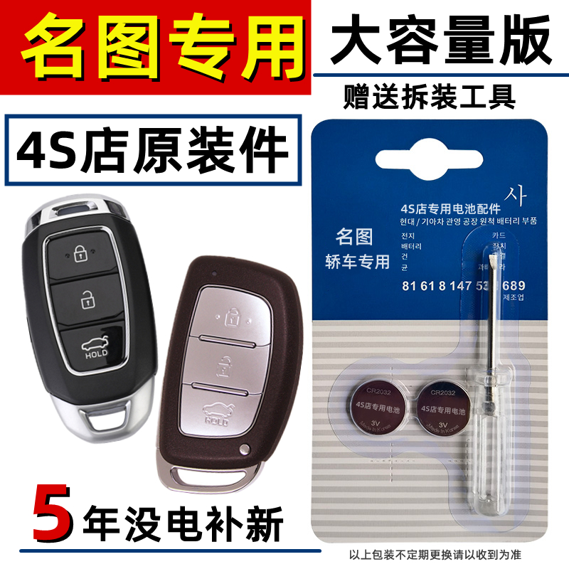 适用现代名图钥匙电池北京遥控名图17款汽车原装原厂纽扣电子专用
