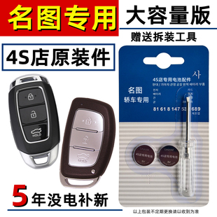 适用现代名图钥匙电池北京遥控名图17款汽车原装原厂纽扣电子专用