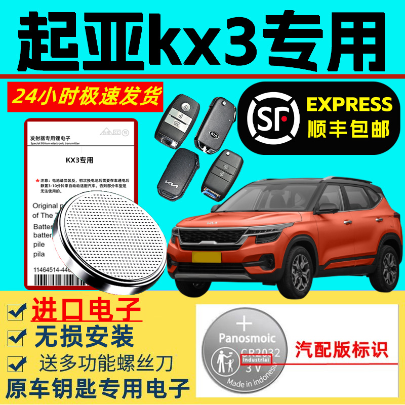 适用起亚kx3钥匙电池傲跑汽车原装智能遥控器原厂KX3专用纽扣电池
