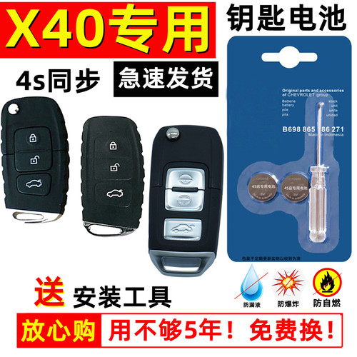 适用奔腾x40钥匙电池原装一汽奔腾X40汽车智能遥控器专用纽扣电子