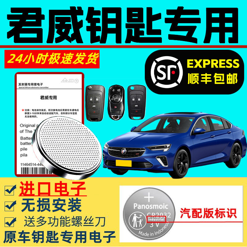 适用别克君威钥匙电池19/21款原装汽车智能遥控原厂专用纽扣电池