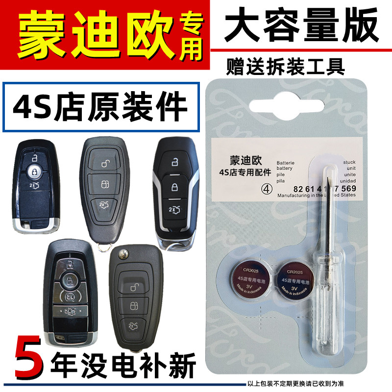 适用福特蒙迪欧钥匙电池汽车新致胜遥控电子原装原厂1713款蒙迪欧