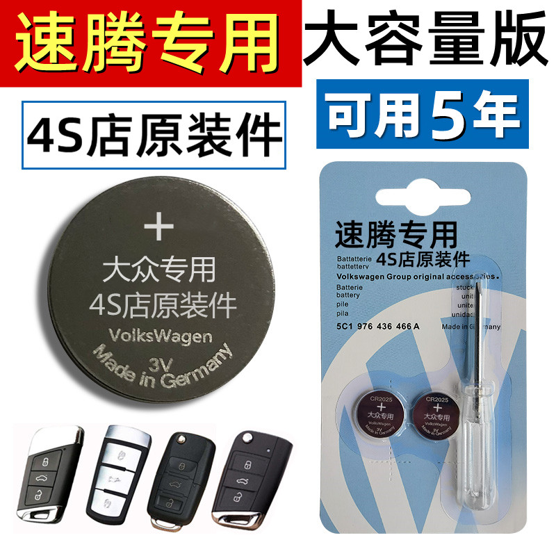适用大众速腾钥匙电池原装一汽车遥控器新21/20/19/18/17款专用