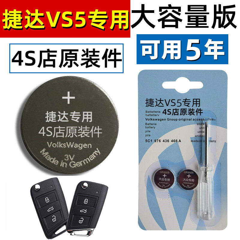 适用捷达vs5钥匙电池一汽大众车遥控器折叠电子202120/19新款专用