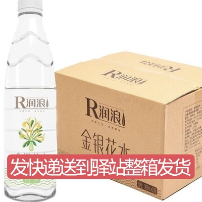 润浪金银花水520ml*20瓶整箱植物饮料健康好喝饮用水
