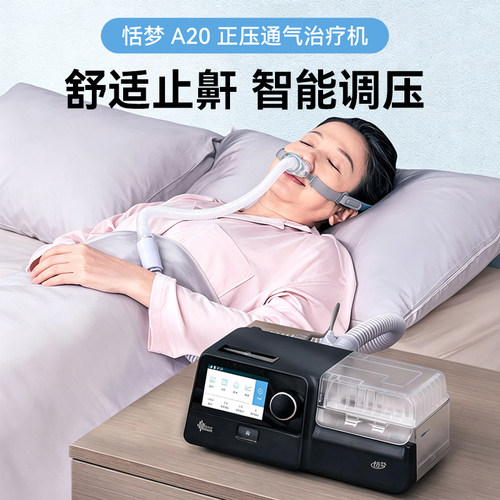 BMC瑞迈特恬梦A20呼吸机家用睡眠暂停综合征打呼噜医疗无创止鼾