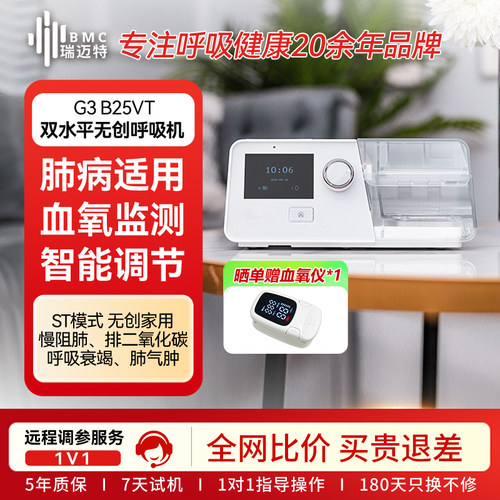 瑞迈特BMC呼吸机全自动家庭医用