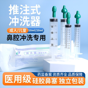 医用级鼻腔冲洗器软硅胶鼻塞头成人儿童家用推注针筒式鼻腔清洗器