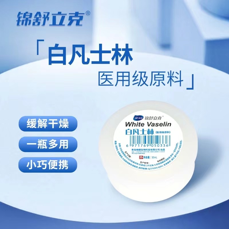 海氏海诺医用级原料白凡士林手足唇干裂润滑用皮肤润滑剂50ml/盒