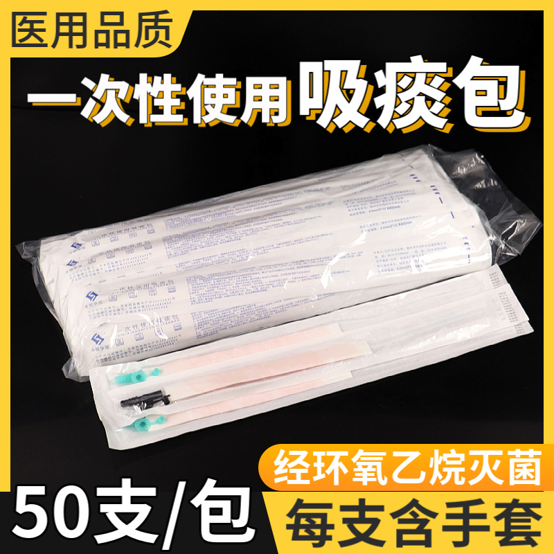 50支/包吸痰管一次性医用吸痰包