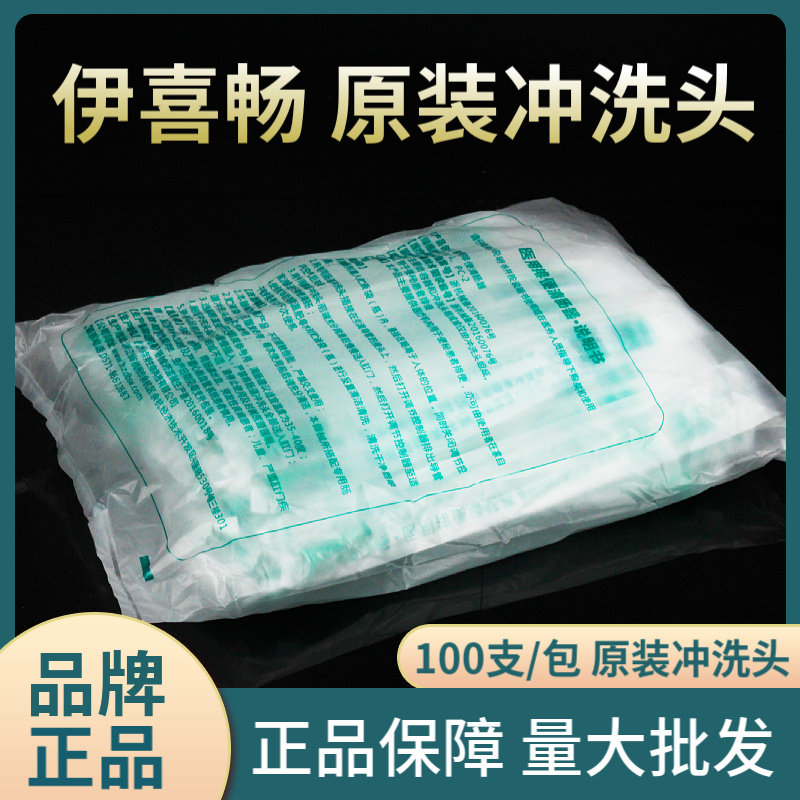 伊喜畅原装肠道冲洗头家用排便清肠一次性灌肠头肛门冲洗工具25cm