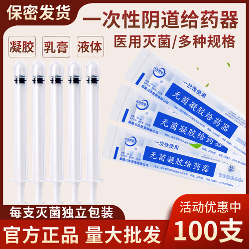 100支！凝胶阴道给药器妇科私处上药推注器一次性肛门上药推送管
