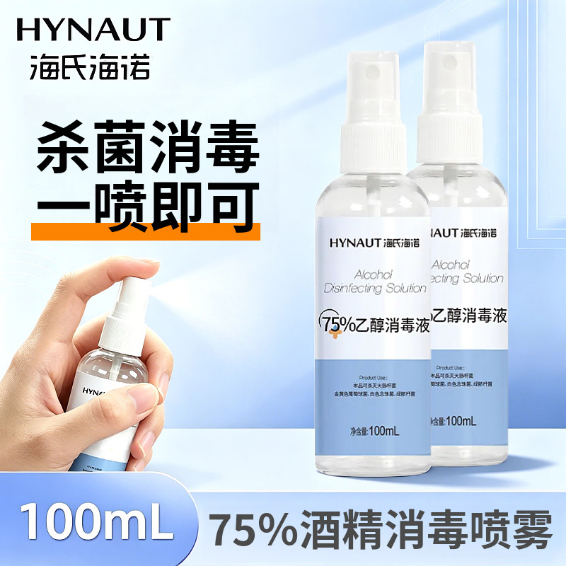 海氏海诺75%酒精消毒液喷雾型乙醇杀菌消毒液家用免洗100ml便携装 - 实物图