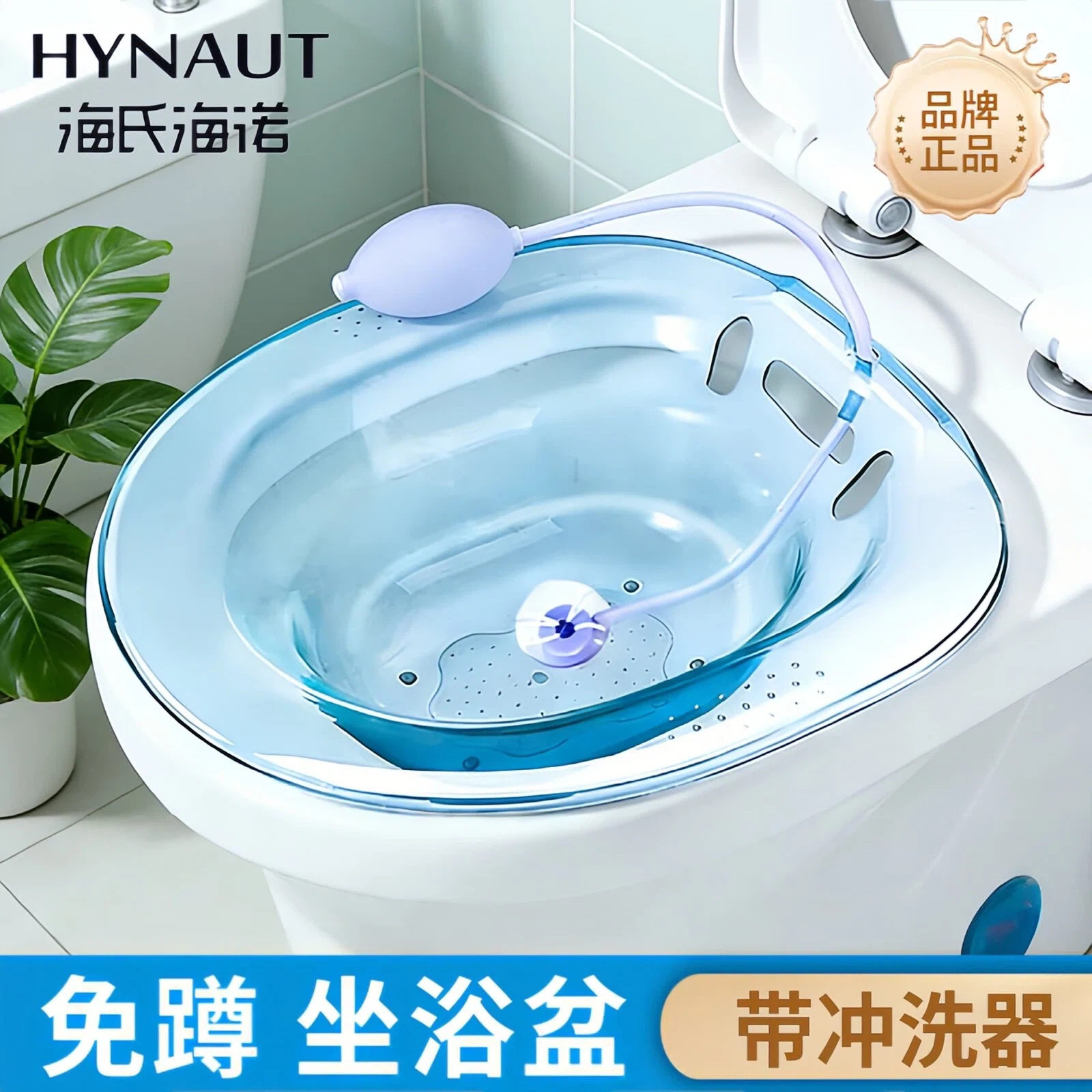 海氏海诺免蹲坐浴盆孕妇老人产后专用加厚药浴熏蒸痔疮护理洗护盆