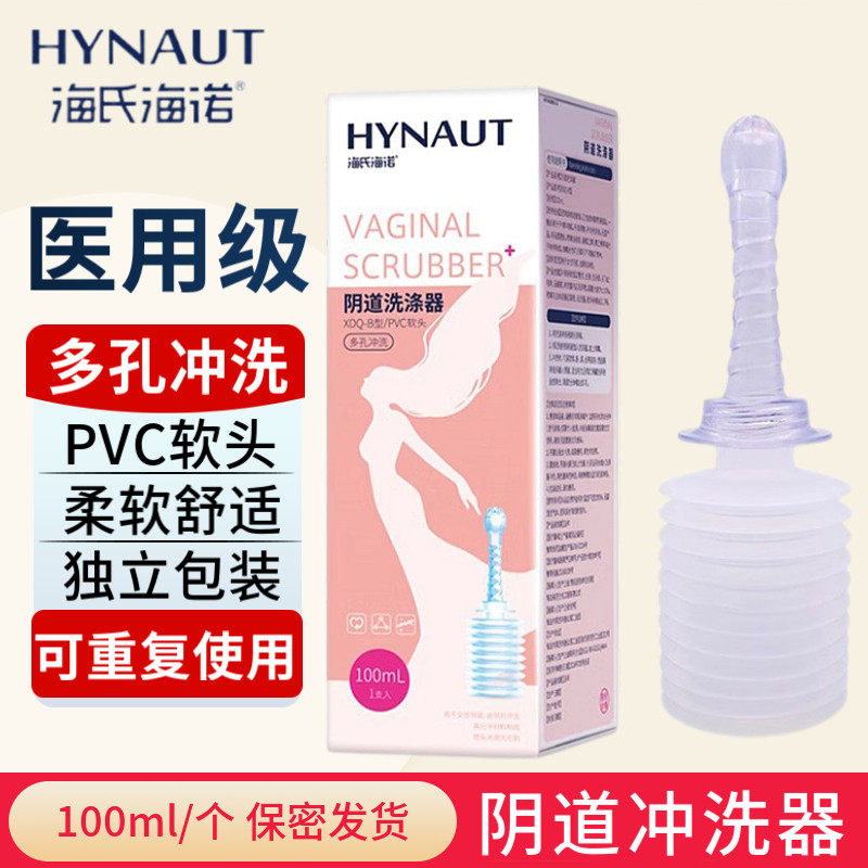 海氏海诺硅胶软头冲洗器医用级女性洗私护清洁冲洗妇科妇洗器正品