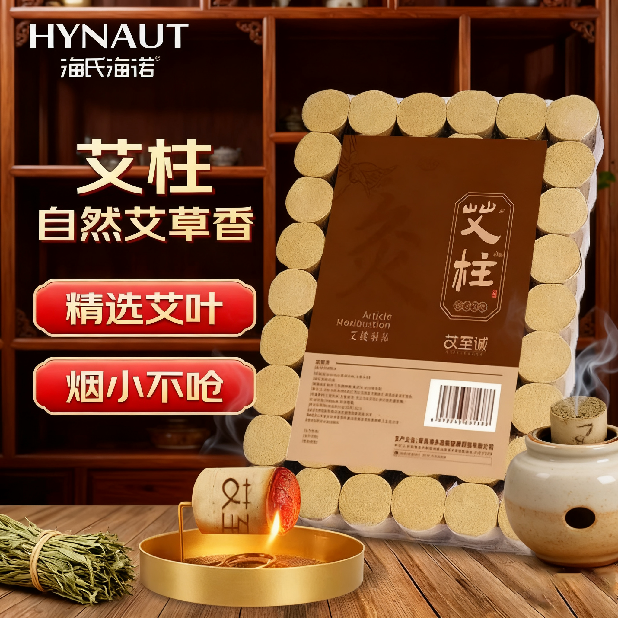 海氏海诺艾绒制品艾柱艾灸艾条家用陈年纯艾绒熏艾灸用品54粒/盒