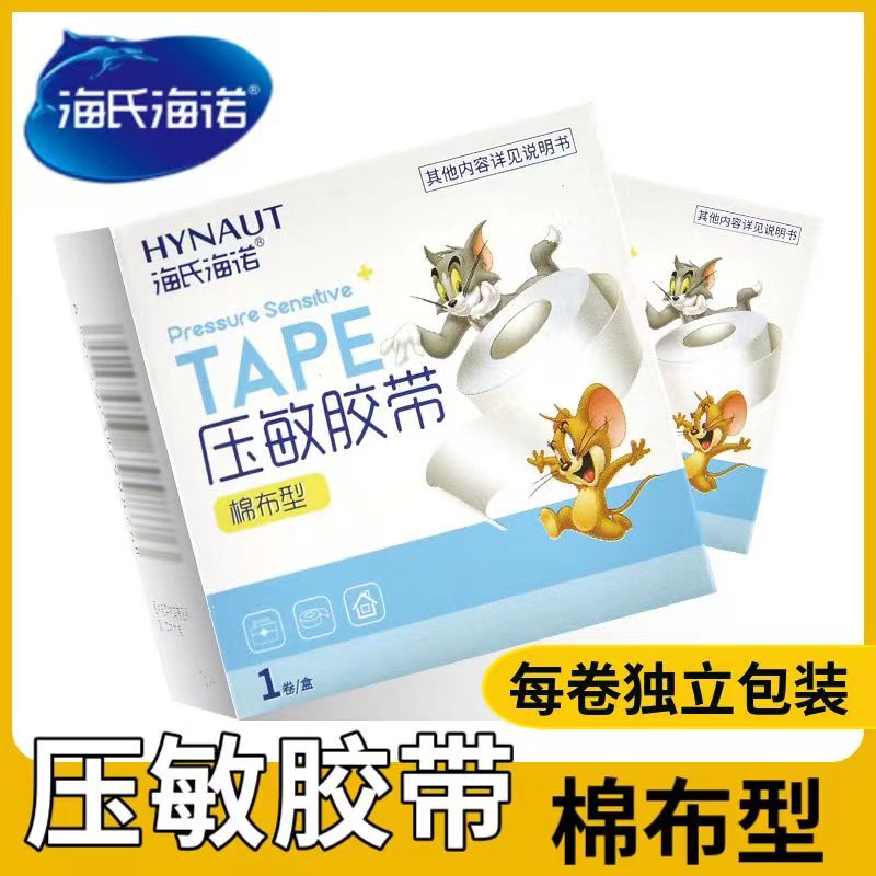 10卷海氏海诺压敏胶带棉布独立装