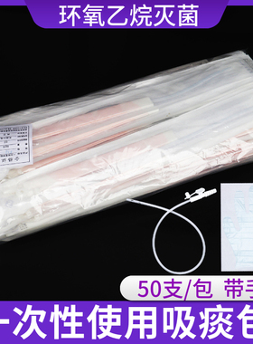 50支一次性使用吸痰管医用吸痰包加长硅橡胶家老人儿童吸痰器通用
