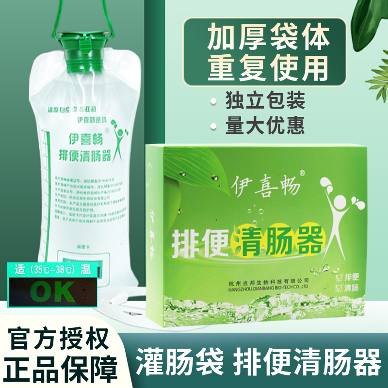 伊喜畅医用灌肠袋一次性家用女性清肠排便器医疗肠道便秘水疗工具