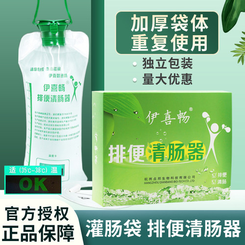 伊喜畅排便清肠器灌肠袋正品保障