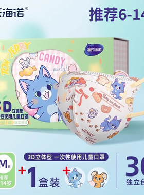 海氏海诺一次性使用儿童口罩3D立体型男女孩卡通可爱独立包装30只