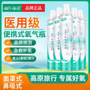 氧气吸氧小罐家用孕妇老人高原旅游专用 海氏海诺医用氧气瓶便携式