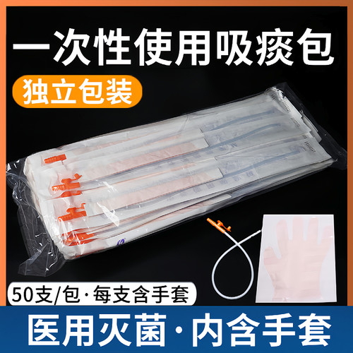 50支吸痰管一次性医用吸痰包加长灭菌家用老人儿童婴儿吸痰器配件