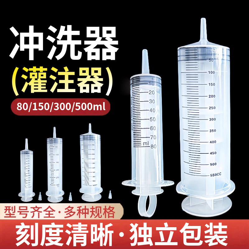 灌注器大容量针筒大口针管粗口推注器大针筒冲洗器助推器独立包装