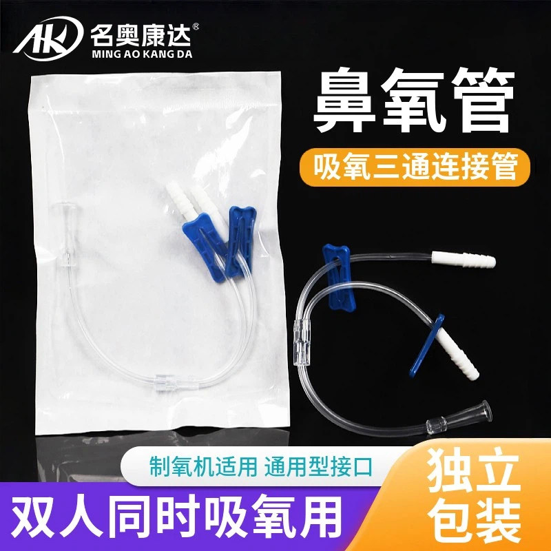 医用氧气管双人吸氧管三通接头鼻吸输氧软管家用制氧机连接头配件,医疗器械,制氧机/氧气袋/氧气瓶,淘宝优惠券,粉丝福利购,淘宝优惠卷