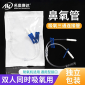 医用氧气管双人吸氧管三通接头鼻吸输氧软管家用制氧机连接头配件