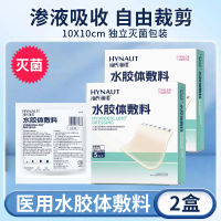 Haisi Hainuo medical-grade hydrocolloid dressing Acne patch Postoperative wound care exudate absorption waterproof band-aid thumbnail 2