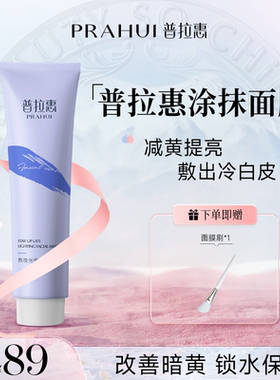 普拉惠涂抹面膜浦谱蒲晋普铺垃啦拉回绘会慧惠面膜正品官方旗舰店