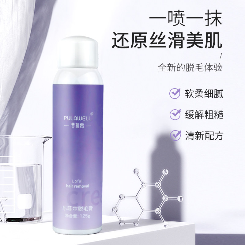 普拉惠小紫瓶脱毛膏喷雾泡沫慕斯不永久全身去腋下腿毛腋毛私处女
